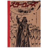 Zápisník Star Wars - Japanese / A5